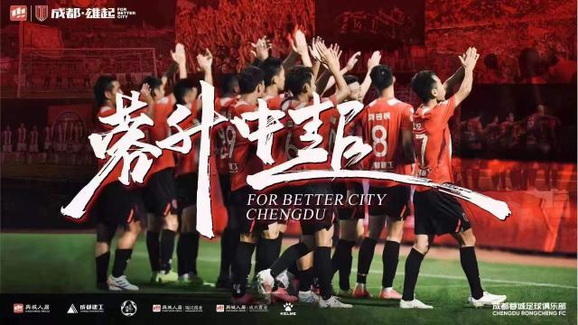开云体育入口-十年后回归中超!四川足球此刻复苏眼泪在飞